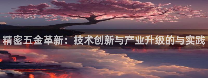 恒行娱乐吕74OOO5